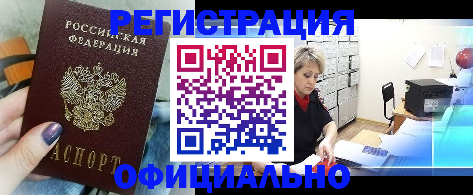 прописка для школы в Киселёвске